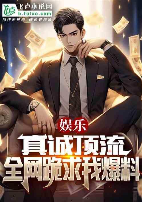 小说娱乐爆料大全最新,最新爆料大全深度解析