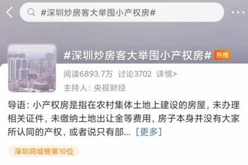 深圳小产权最新爆料,揭秘灰色地带背后的真相